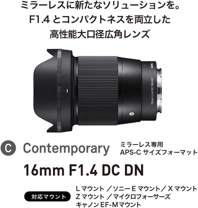 16mm F1.4 DC DN [ソニー用] 商品画像6：沙羅の木 plus