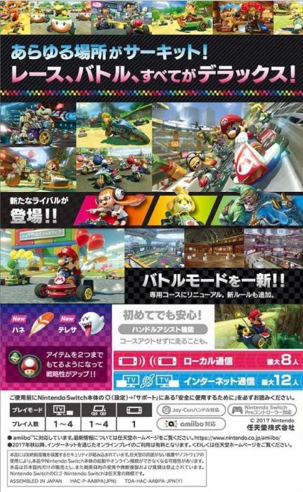 マリオカート8 デラックス 商品画像2：沙羅の木 plus