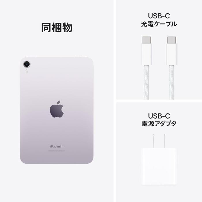 iPad mini 8.3インチ Wi-Fi 128GB 2024年秋モデル MXN93J/A [パープル] 商品画像8：沙羅の木 plus