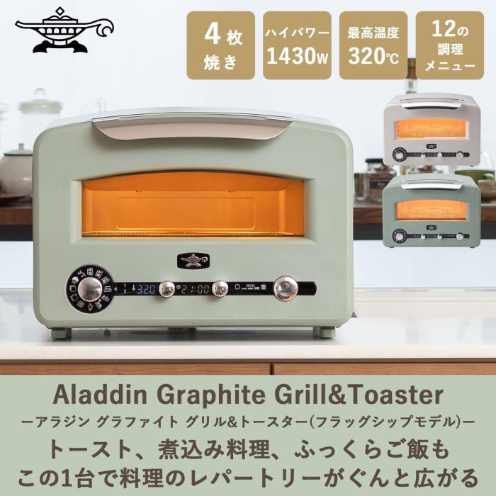 Aladdin グラファイト グリル&トースター AET-GP14B(G) [グリーン] 商品画像7：沙羅の木 plus