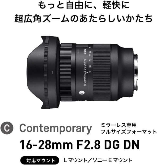 16-28mm F2.8 DG DN [ソニーE用] 商品画像3：沙羅の木