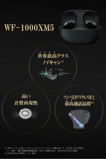 管理No.0723 WF-1000XM5 SONY ブラック 楽天市場】ソニー イヤホン WF-1000XM5 ワイヤレス 高音質