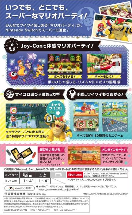 スーパー マリオパーティ 4人で遊べる Joy-Conセット [Nintendo Switch] 商品画像3：沙羅の木