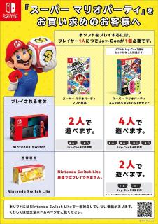 スーパー マリオパーティ 4人で遊べる Joy-Conセット [Nintendo Switch]の通販なら: 沙羅の木 [Kaago(カーゴ)]