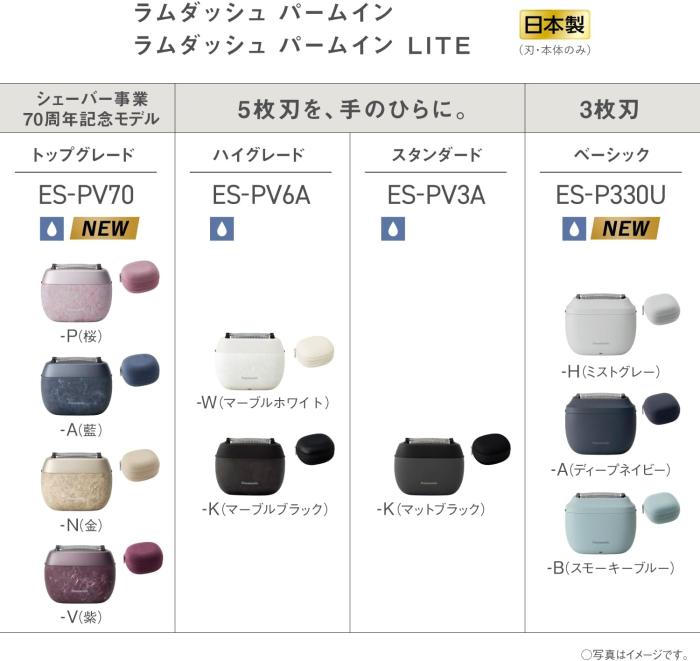 ラムダッシュ パームイン LITE ES-P330U-B [スモーキーブルー] 商品画像3：沙羅の木