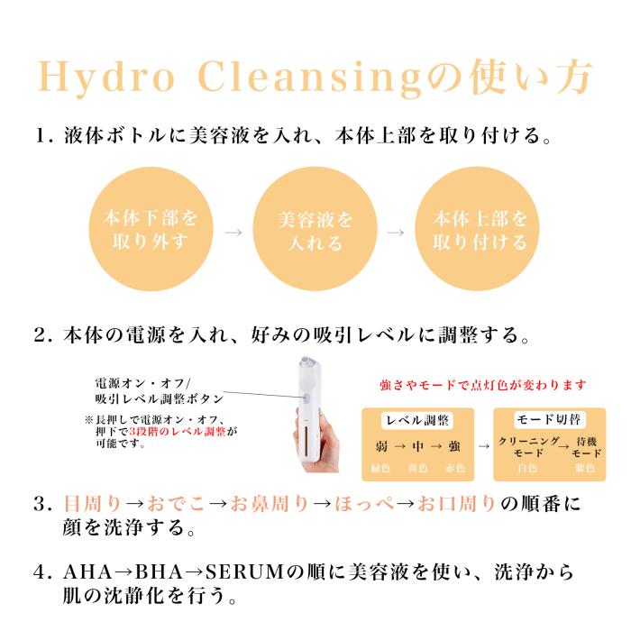 Hydro Cleansing（ハイドロクレンジング）スターターキット 毛穴洗浄機 + 毛穴洗浄液 商品画像10：side field
