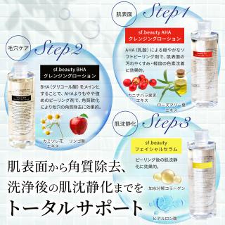 sf.beauty Hydro Cleansing 毛穴洗浄液3点セット sf.beauty 毛穴洗浄液の通販なら: side field [Kaago(カーゴ)]