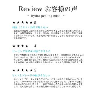 hydro peeling mist+（ハイドロピーリング ミストプラス）の通販なら ...