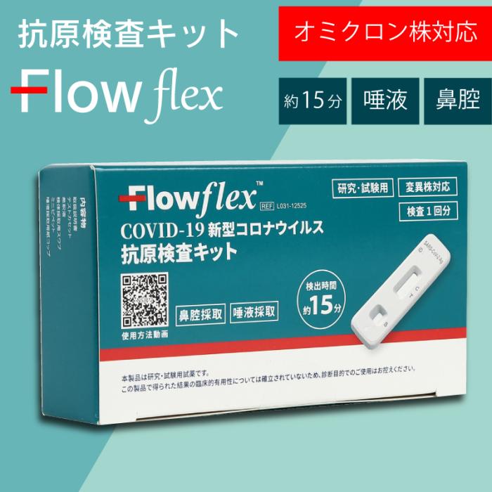 BA.2BA.5対応 Flowflex 新型コロナウィルス抗原検査キット 2in1 オミクロン株･･･