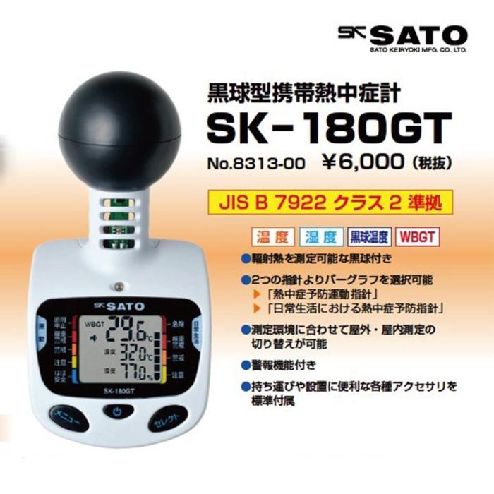 佐藤計量器 黒球型携帯熱中症計 熱中症暑さ指数計 熱中症対策 SK-180GT 