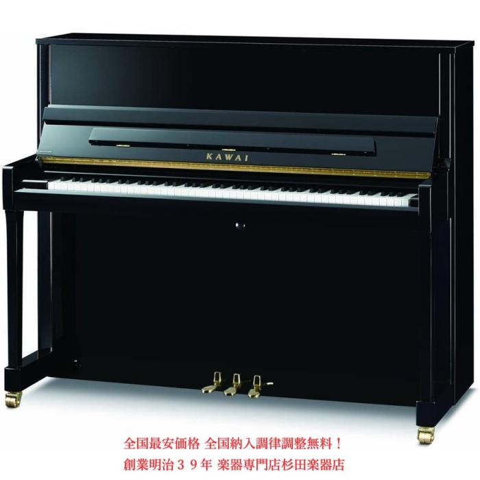 カワイ アップライト ピアノ K-300（K300） 河合楽器製作所 納入調律調整特別サービス 商品画像2：杉田楽器