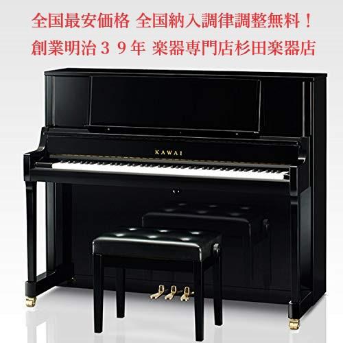 カワイ アップライト ピアノ K-400 (K400)  新品新入荷品・標準付属品完備