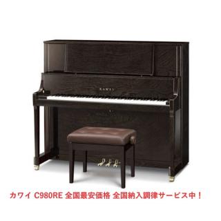 価格交渉大歓迎！全国最安値挑戦中！カワイ ピアノ C-980RE （C980RE 