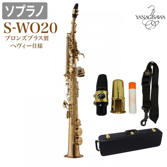 メーカー保証付！ヤナギサワ YANAGISAWA ソプラノサックス S-WO20 SWO20 商品画像2：杉田楽器