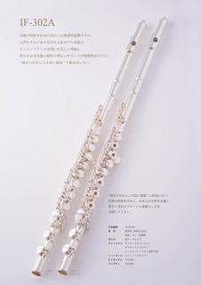 イワオフルート iwaoflute IF-302A RCE Azalea アザレアフルート