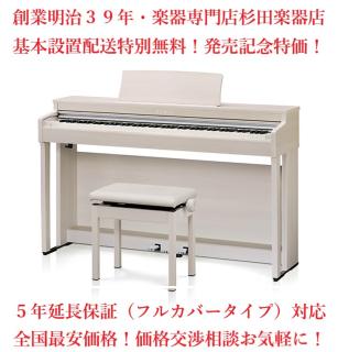 全国基本設置配送！ KAWAI カワイ 電子ピアノ CN201 CN201A 5年保証