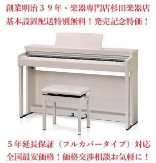 全国基本設置配送！ KAWAI カワイ 電子ピアノ CN201 CN201A 5年保証 ...