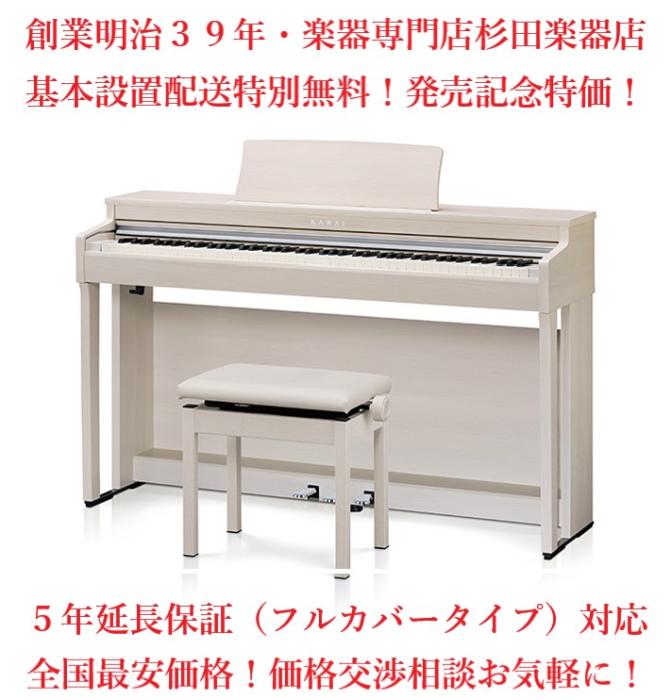 全国基本設置配送！ KAWAI カワイ 電子ピアノ CN201 CN201A 5年保証対応可能･･･