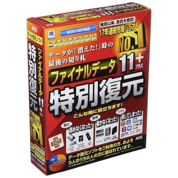 ファイナルデータ11plus 特別復元版 商品画像2：サンバイカル　プラス