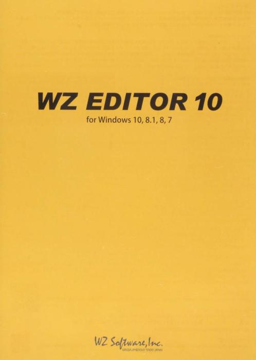 WZ EDITOR 10 商品画像2：サンバイカル　プラス
