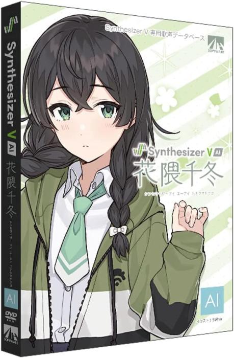 Synthesizer V AI 花隈千冬 商品画像1：サンバイカル　プラス