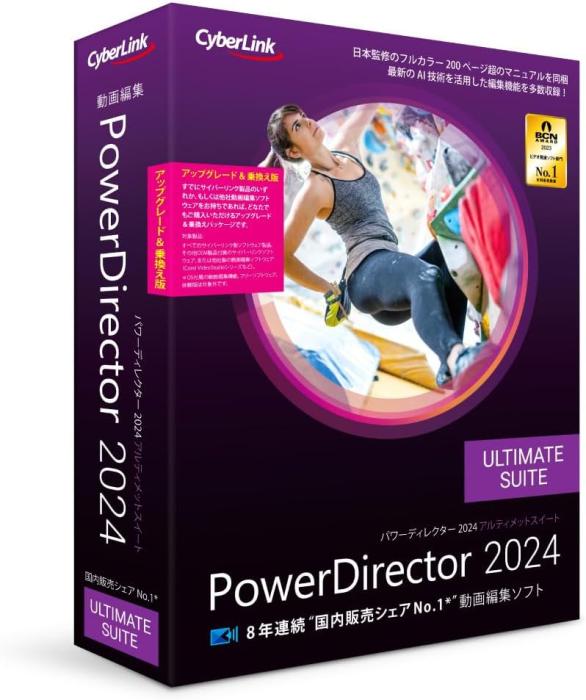 PowerDirector 2024 Ultimate Suite アップグレード・乗換え版 商品画像1：サンバイカル　プラス