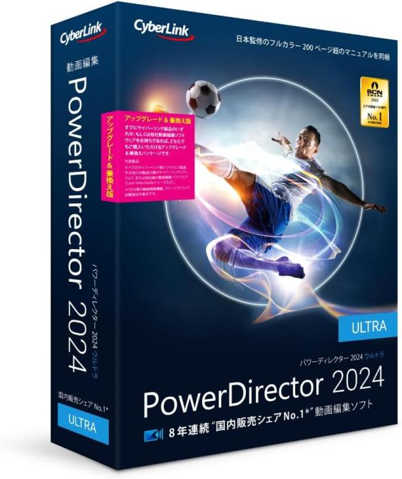 PowerDirector 2024 Ultra アップグレード・乗換え版 商品画像1：サンバイカル　プラス