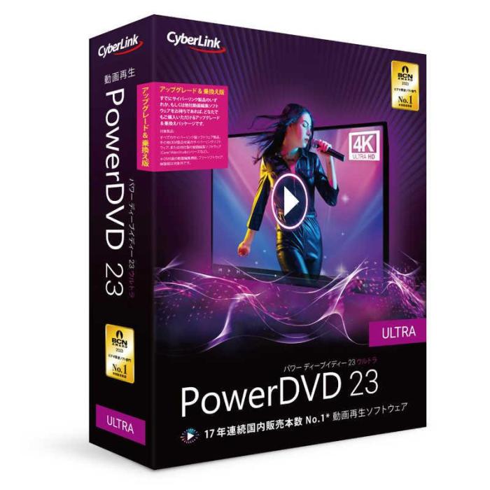 PowerDVD 23 Ultra アップグレード&乗換え版 商品画像1：サンバイカル　プラス