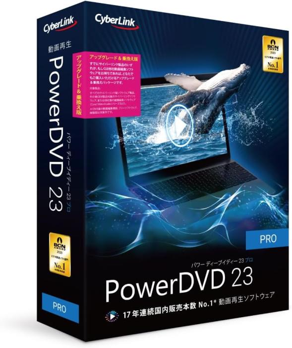 PowerDVD 23 Pro アップグレード&乗換え版 商品画像1：サンバイカル　プラス