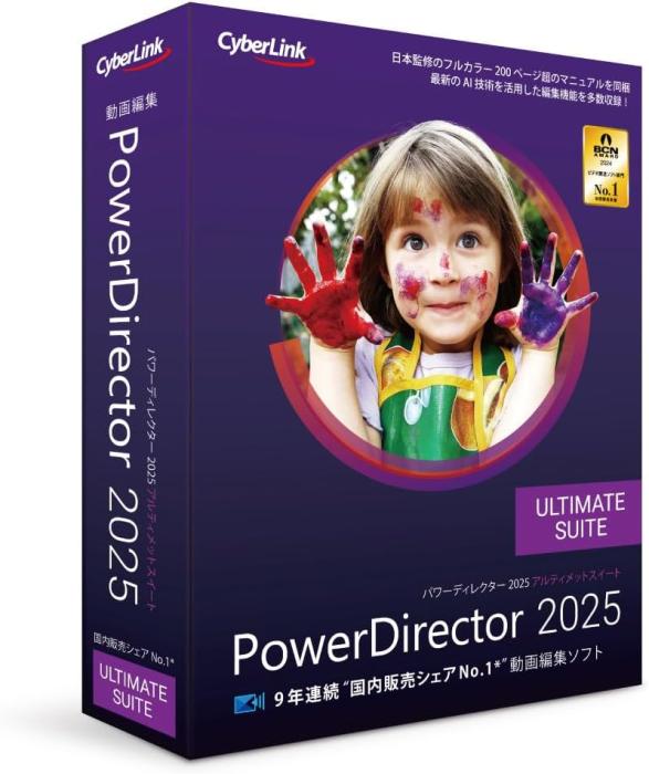 PowerDirector 2025 Ultimate Suite 通常版 商品画像2：サンバイカル　プラス