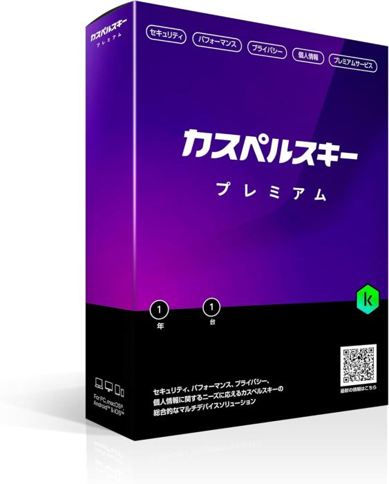 カスペルスキー プレミアム 1年1台版 商品画像1：サンバイカル　プラス