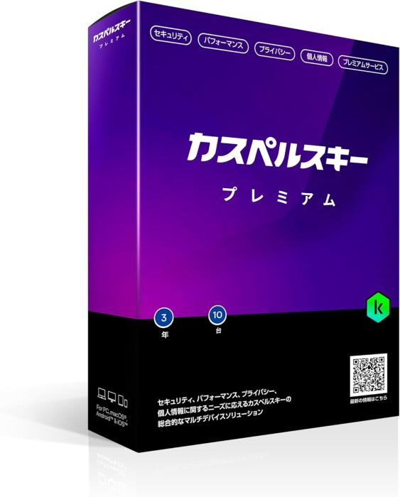 カスペルスキー プレミアム 3年10台版 商品画像1：サンバイカル　プラス
