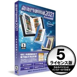 蔵衛門御用達2021 Professional 5ライセンス版 商品画像1：サンバイカル　プラス