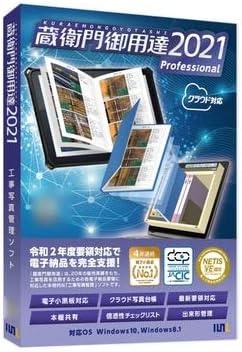 蔵衛門御用達2021 Professional 10ライセンス版 商品画像1：サンバイカル　プラス