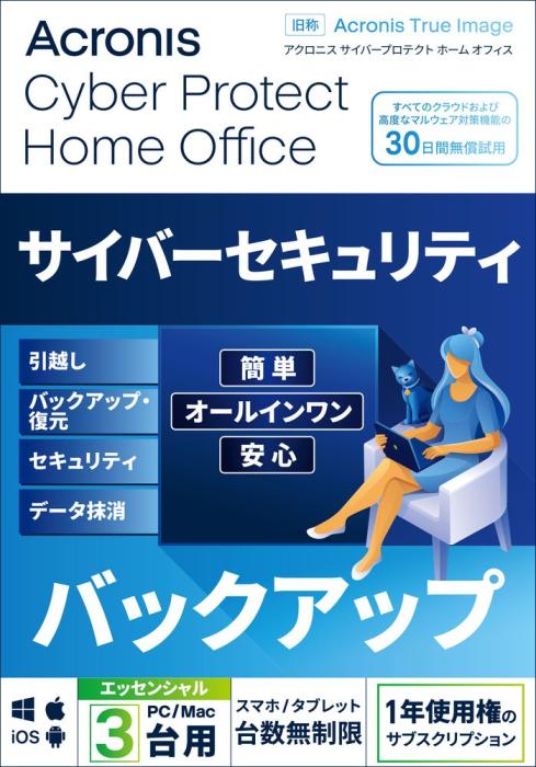 Cyber Protect Home Office Essentials 1年間サブスクリプション 3台用(2022) 商品画像1：サンバイカル　プラス