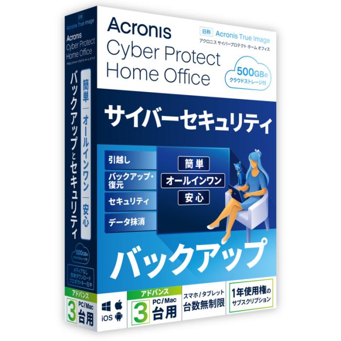 Cyber Protect Home Office Advanced 1年間サブスクリプション 3台用(2022) 500GB 商品画像1：サンバイカル　プラス
