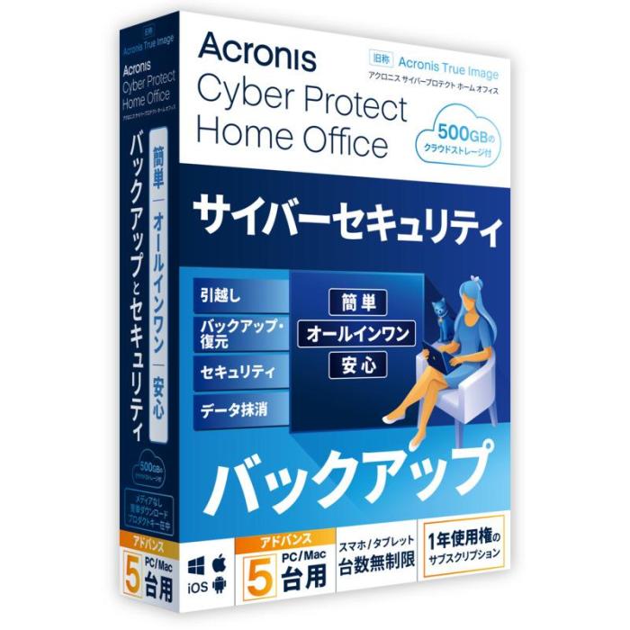 Cyber Protect Home Office Advanced 1年間サブスクリプション 5台用(2022) 500GB 商品画像1：サンバイカル　プラス