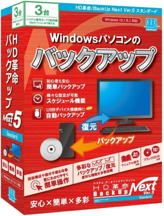 HD革命/BackUp Next Ver.5 Standard 通常版 3台用 商品画像2：サンバイカル　プラス