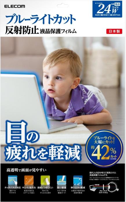 ブルーライトカット液晶保護フィルム EF-FL24WBL 商品画像2：サンバイカル　プラス