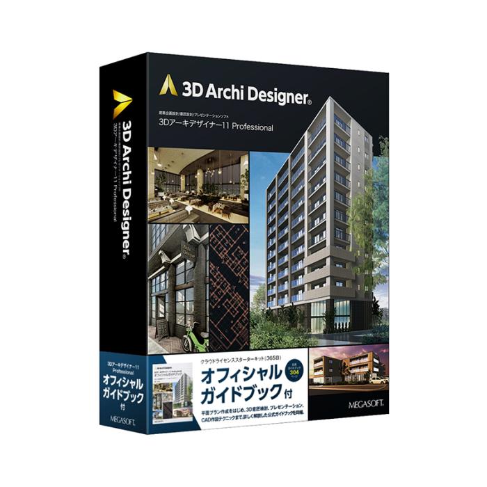 3Dアーキデザイナー Professional クラウドライセンス スターターキット365日 オフィシャルガイドブック付 商品画像1：サンバイカル　プラス