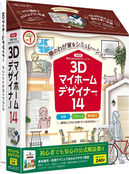 3Dマイホームデザイナー14 オフィシャルガイドブック付 商品画像1：サンバイカル　プラス
