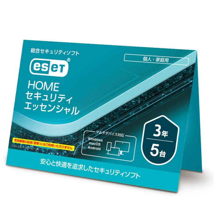 ESET HOME セキュリティ エッセンシャル 5台3年 (カードタイプ) 2025年11月発売 商品画像1：サンバイカル　プラス