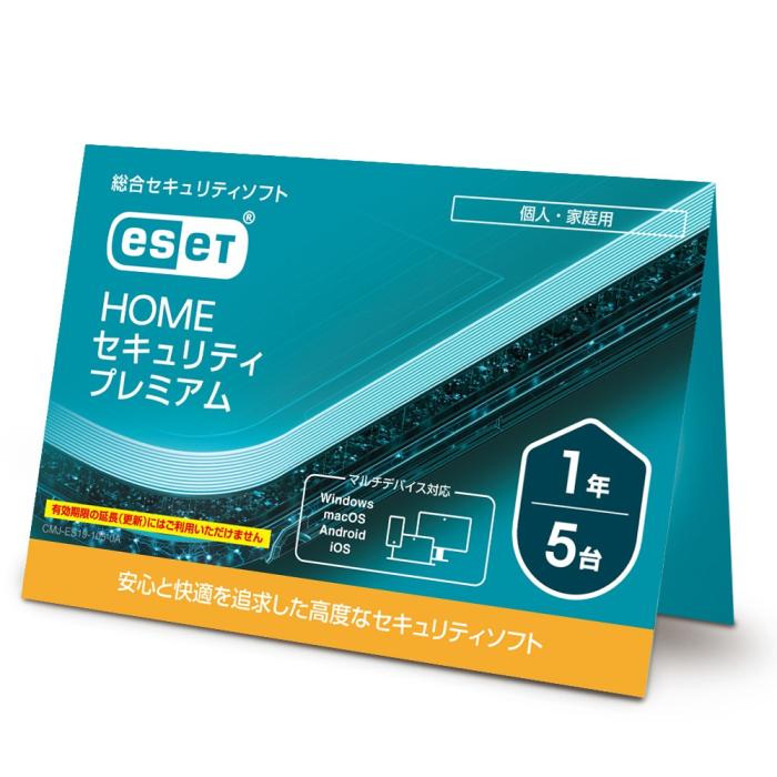 ESET HOME セキュリティ プレミアム 5台1年 (カードタイプ) 2025年11月発売 商品画像1：サンバイカル　プラス