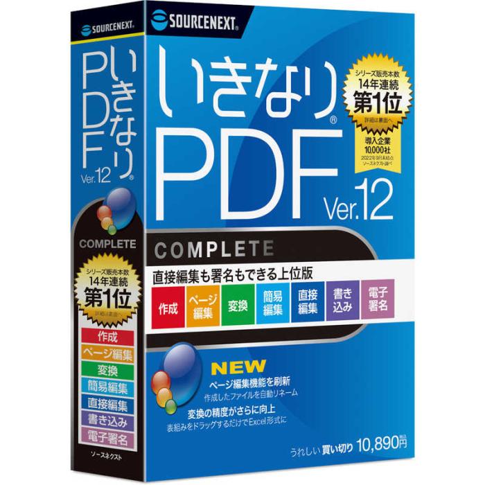 いきなりPDF Ver.12 COMPLETE 商品画像2：サンバイカル