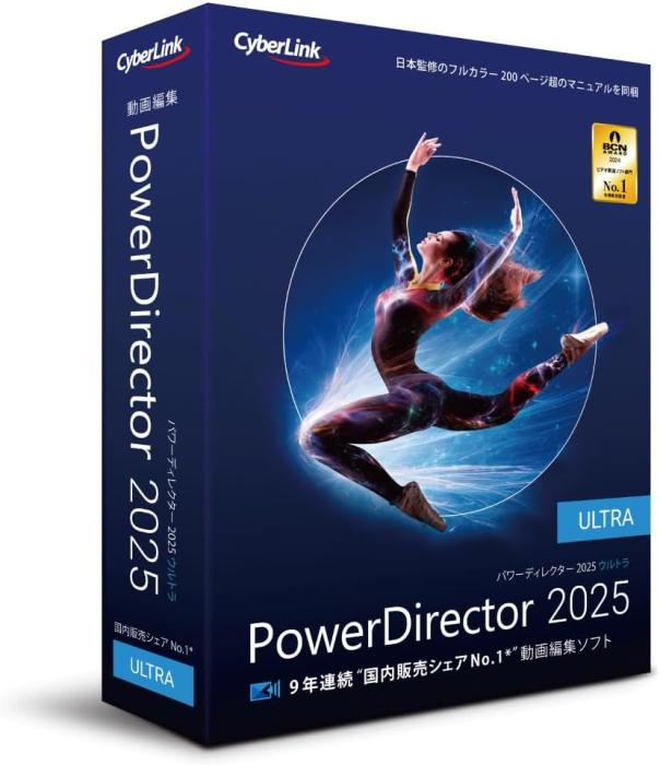 PowerDirector 2025 Ultra 通常版 商品画像2：サンバイカル