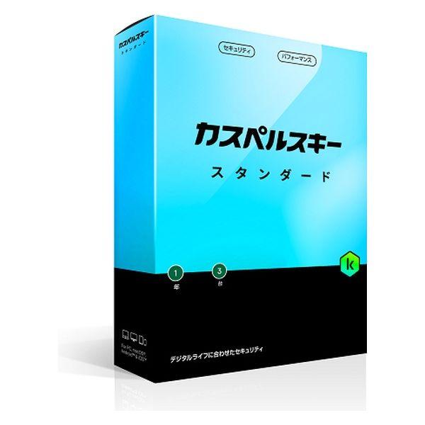 カスペルスキー スタンダード 1年3台版 商品画像1：サンバイカル