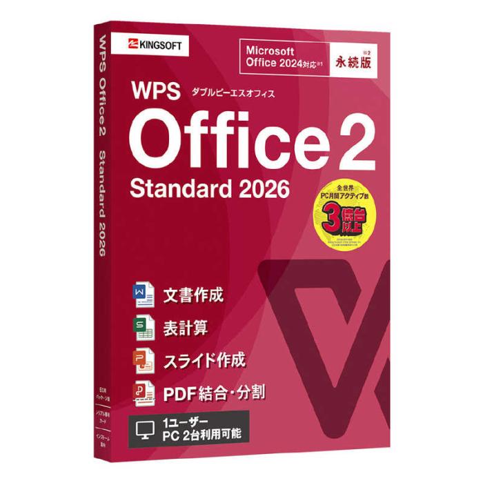WPS Office 2 Standard 2026 WPS2-STD2-PKG-PG-1 商品画像1：サンバイカル