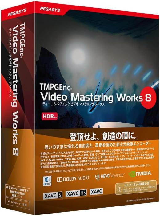 TMPGEnc Video Mastering Works 8 商品画像2：サンバイカル