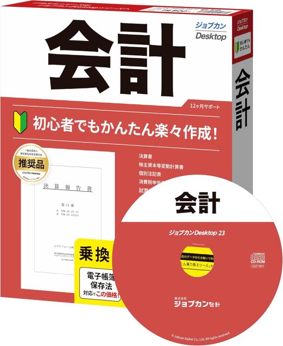 ジョブカンDesktop 会計 23 乗換・優待版 商品画像2：サンバイカル