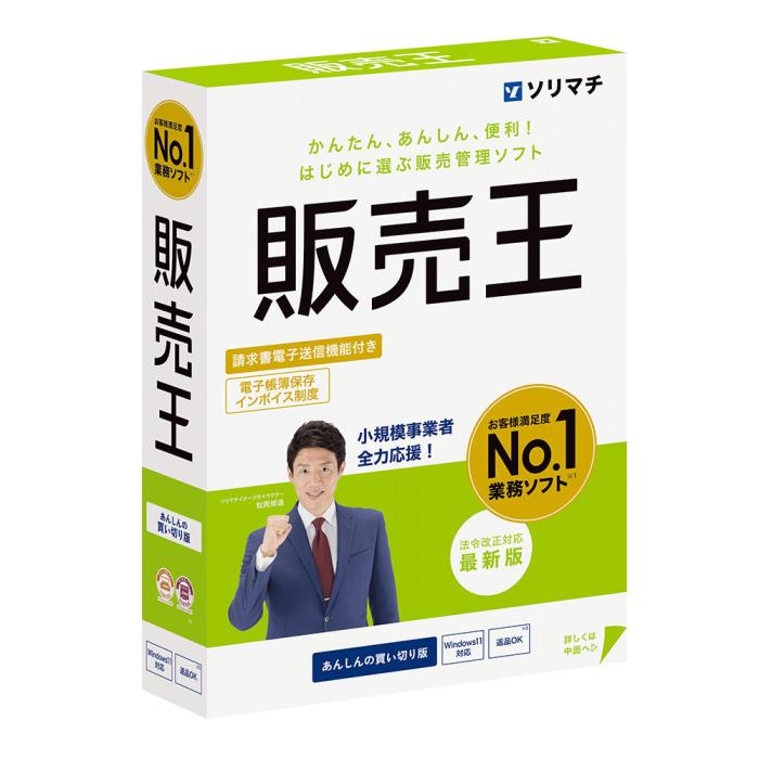 販売王25 法令改正対応最新版 商品画像1：サンバイカル